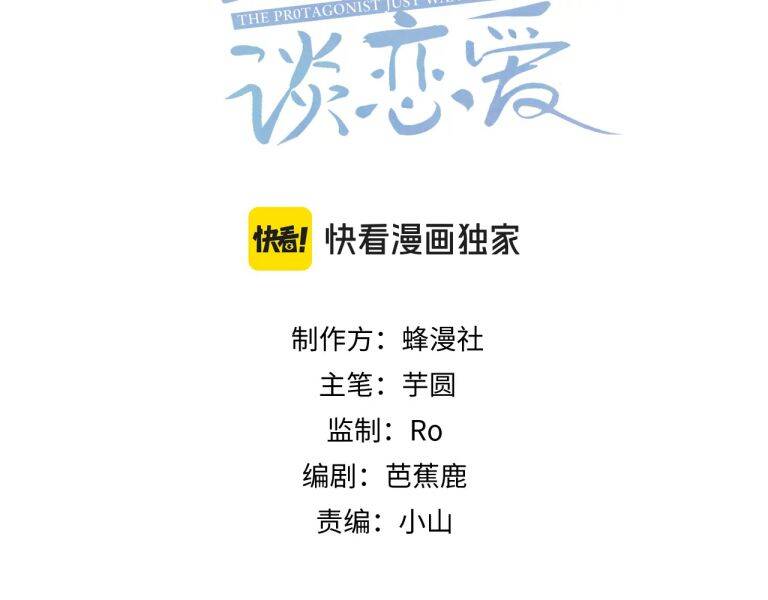 Nhân Vật Chính Chỉ Muốn Yêu Đương Chapter 60 - 5