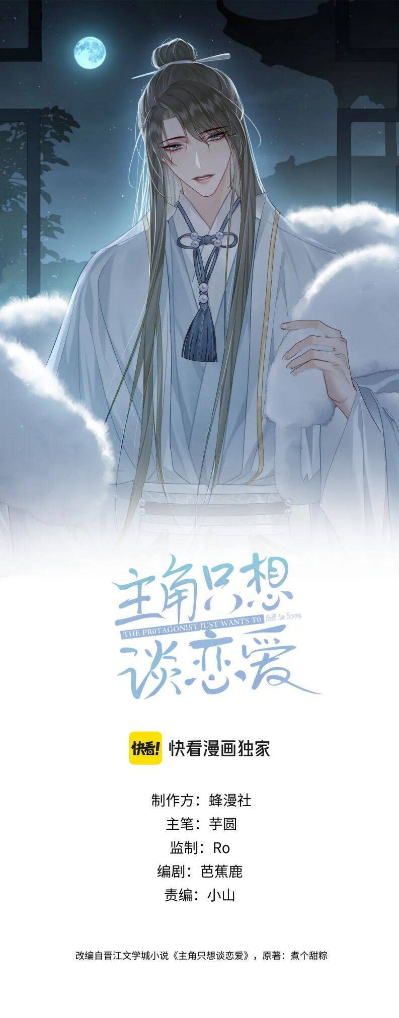Nhân Vật Chính Chỉ Muốn Yêu Đương Chapter 69 - 3