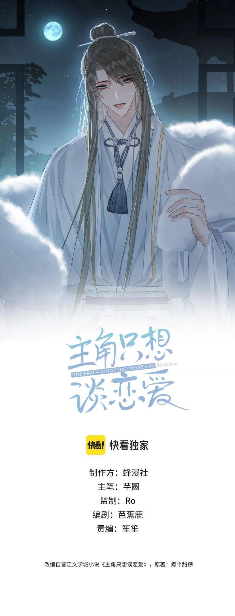 Nhân Vật Chính Chỉ Muốn Yêu Đương Chapter 76 - 3
