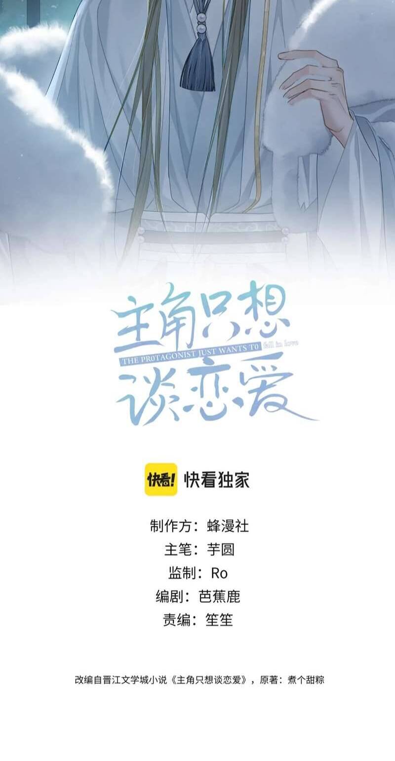 Nhân Vật Chính Chỉ Muốn Yêu Đương Chapter 79 - 3
