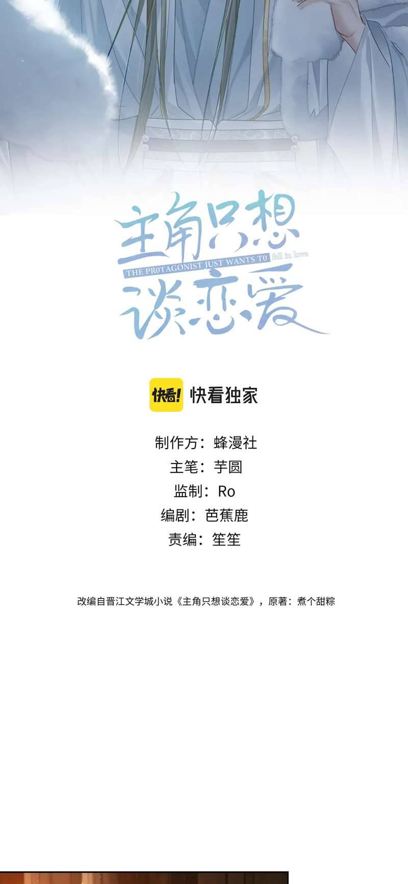 Nhân Vật Chính Chỉ Muốn Yêu Đương Chapter 84 - 3