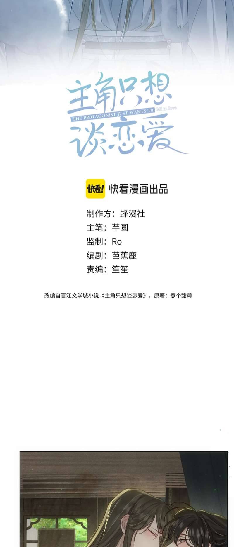 Nhân Vật Chính Chỉ Muốn Yêu Đương Chapter 85 - 3
