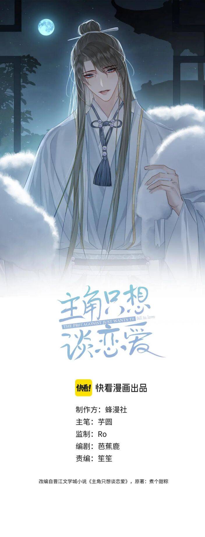 Nhân Vật Chính Chỉ Muốn Yêu Đương Chapter 91 - 3