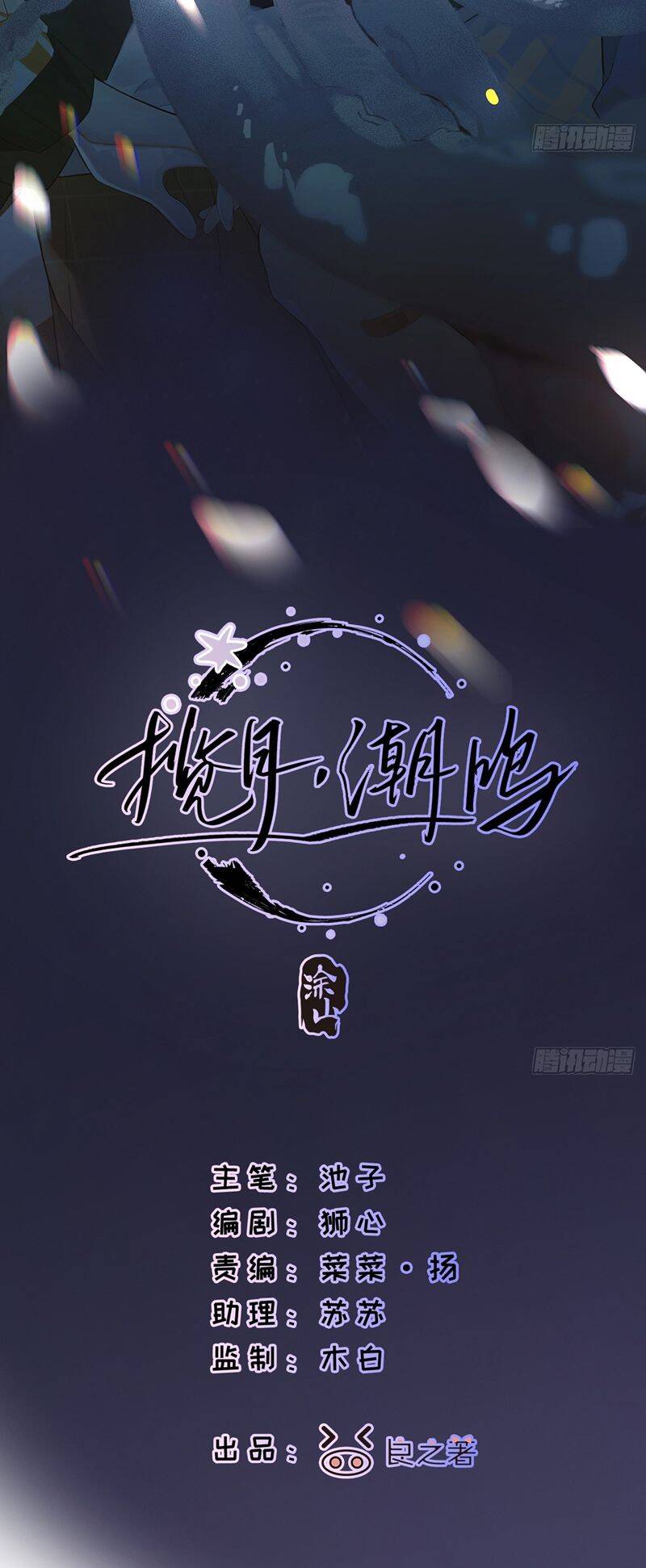 Lãm Nguyệt Triều Minh Chapter  1 - 3