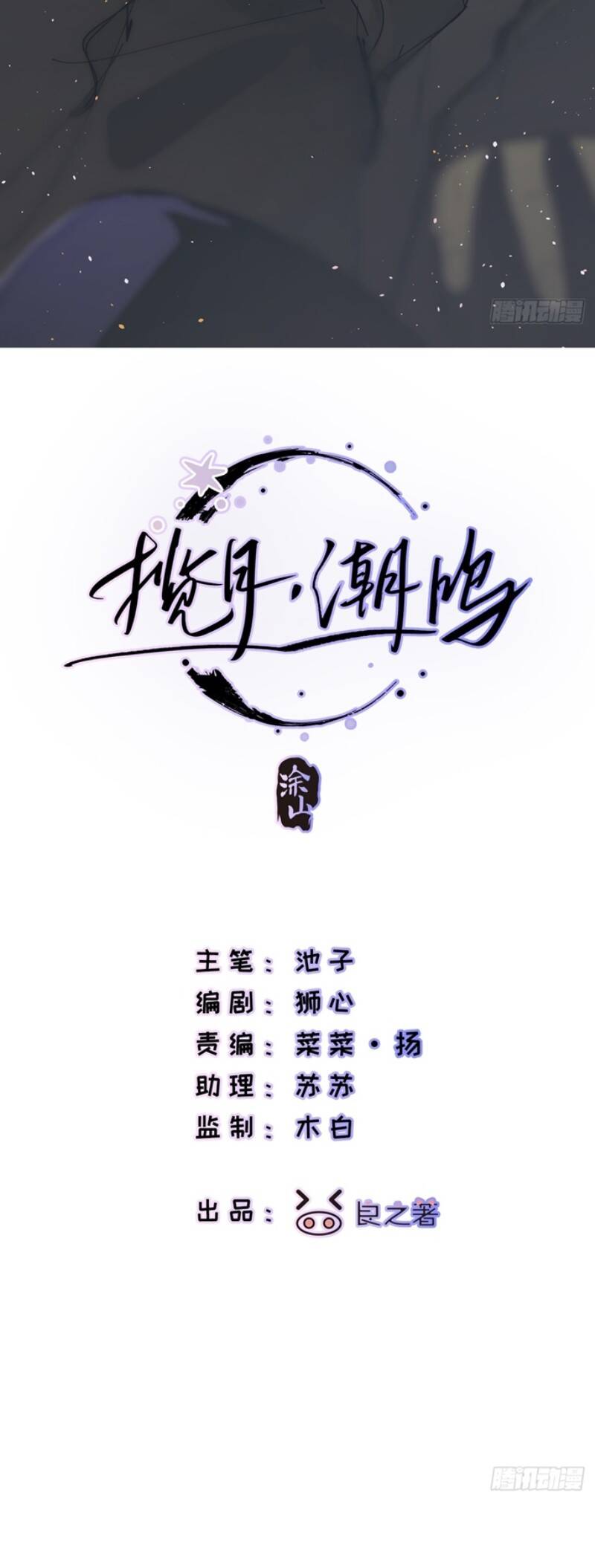 Lãm Nguyệt Triều Minh Chapter  11 - 8