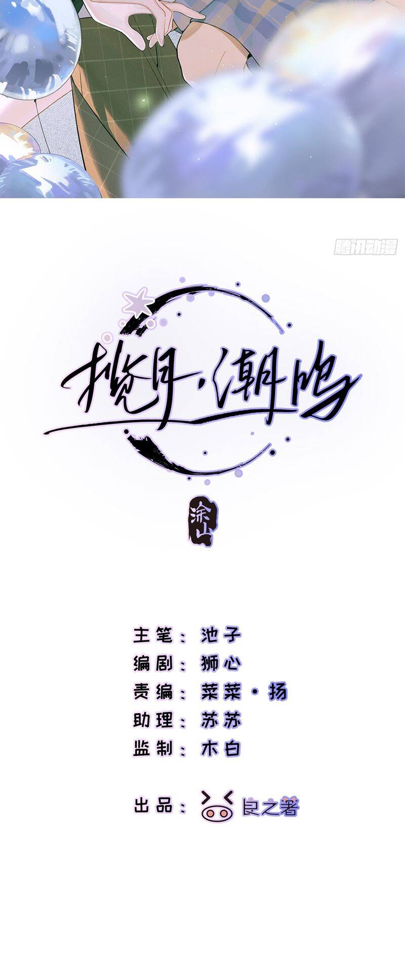 Lãm Nguyệt Triều Minh Chapter  2 - 3