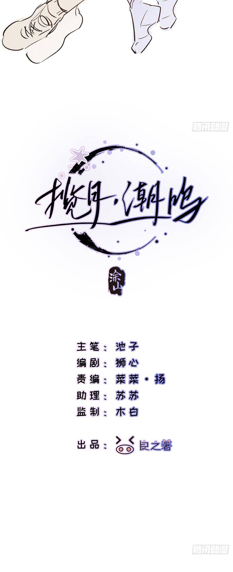 Lãm Nguyệt Triều Minh Chapter  21 - 3