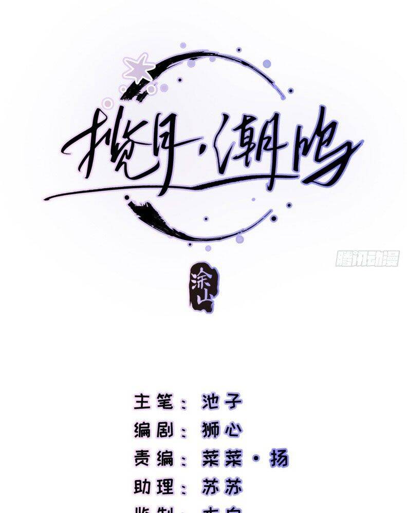 Lãm Nguyệt Triều Minh Chapter  22 - 19