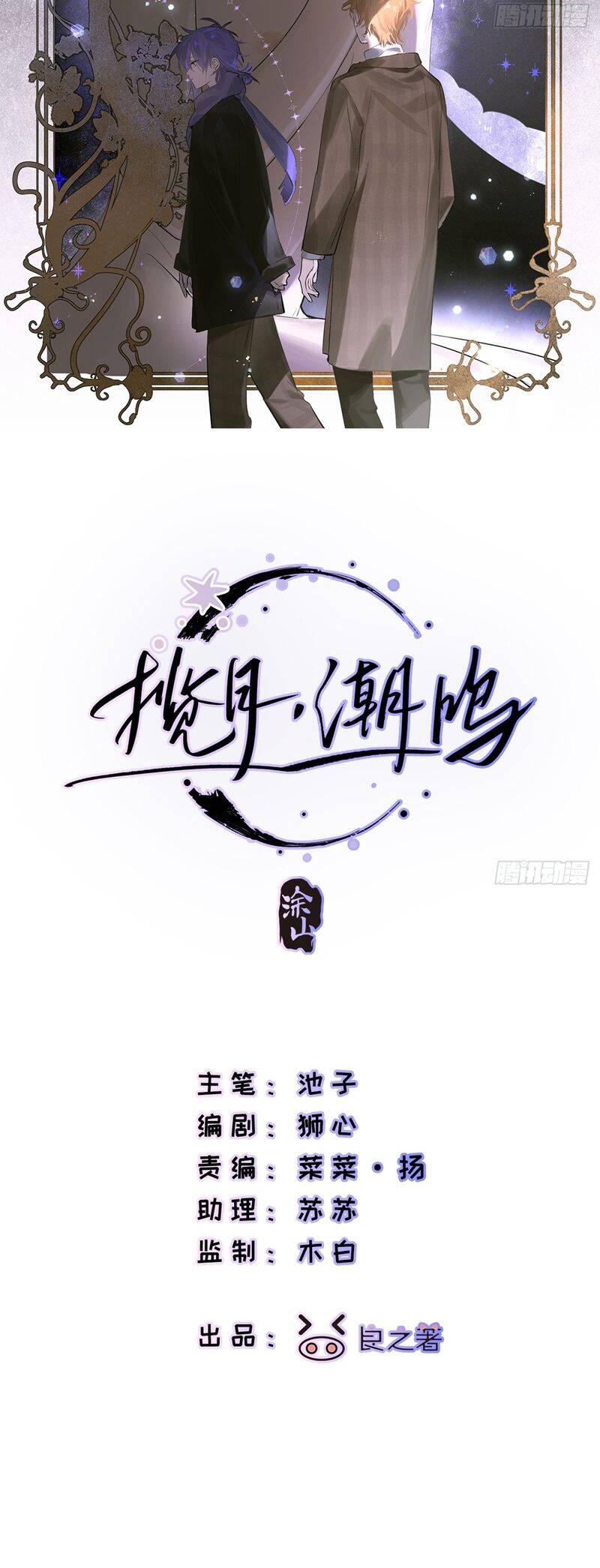 Lãm Nguyệt Triều Minh Chapter  25 - 3