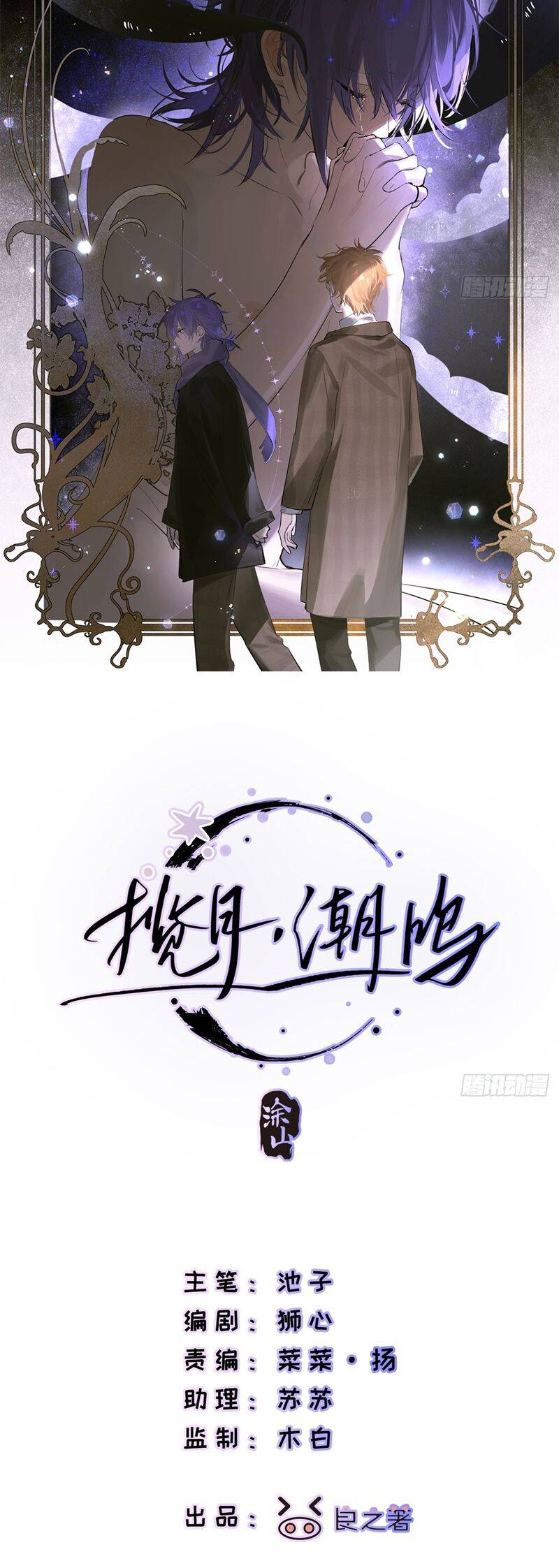 Lãm Nguyệt Triều Minh Chapter  26 - 5