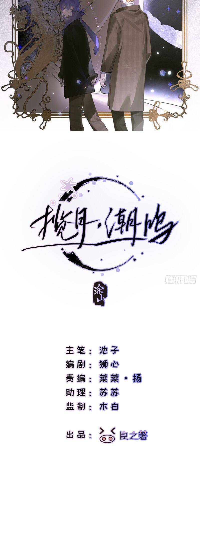 Lãm Nguyệt Triều Minh Chapter  27 - 3