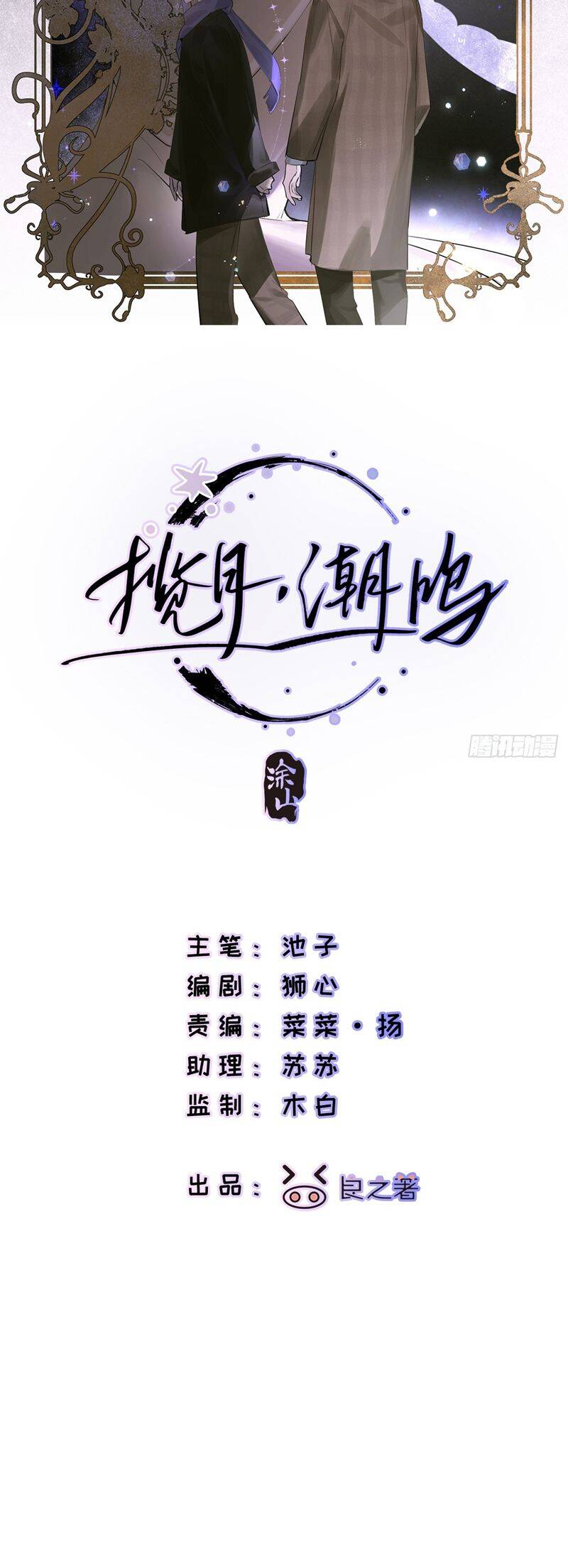 Lãm Nguyệt Triều Minh Chapter  29 - 3