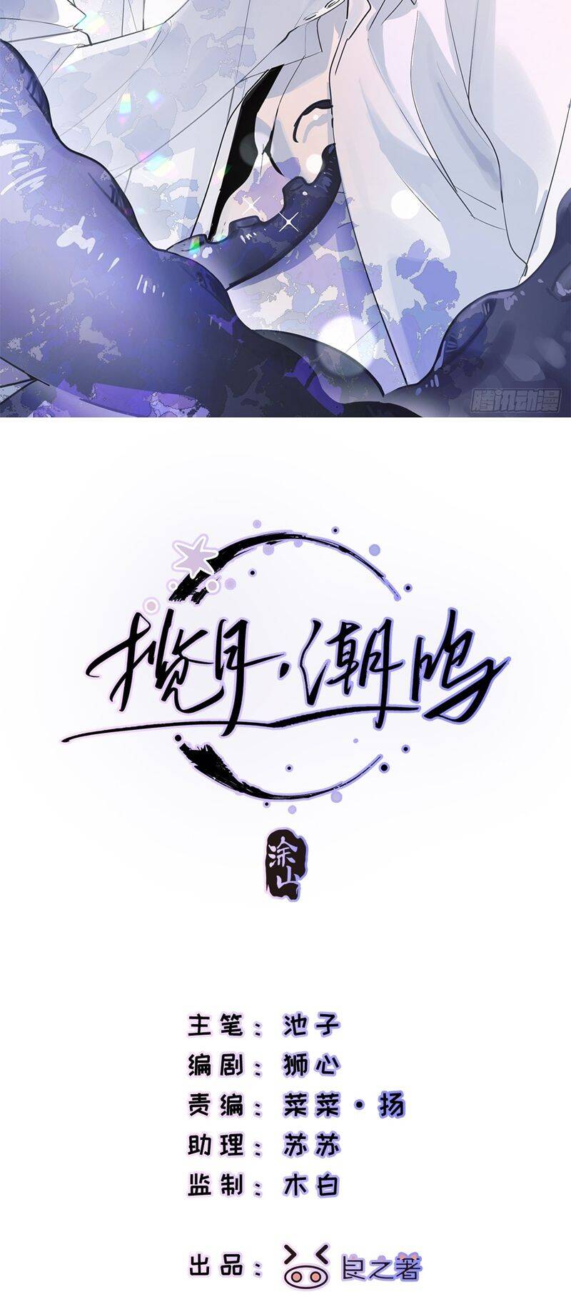 Lãm Nguyệt Triều Minh Chapter  3 - 3