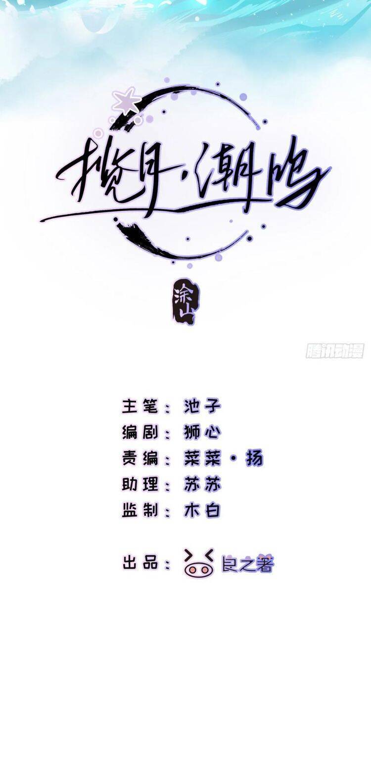 Lãm Nguyệt Triều Minh Chapter  30 - 7