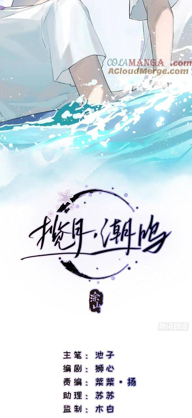 Lãm Nguyệt Triều Minh Chapter  31 - 3