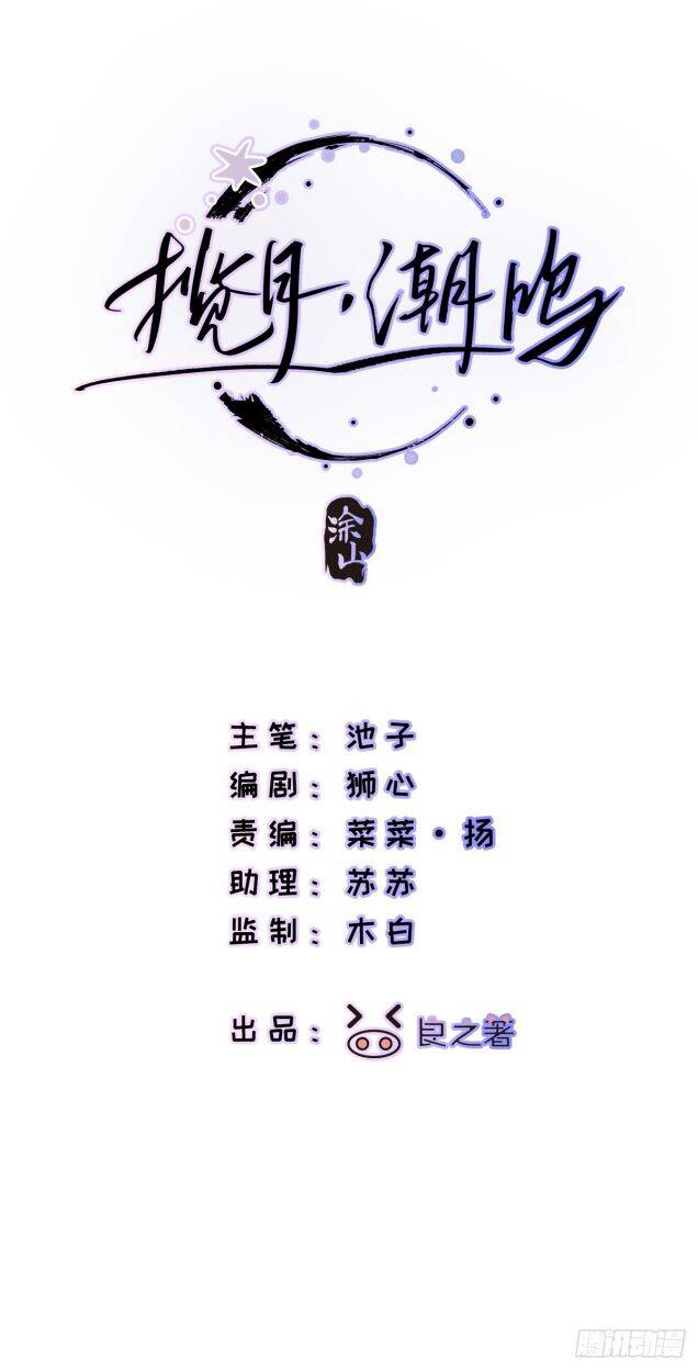 Lãm Nguyệt Triều Minh Chapter  4 - 10