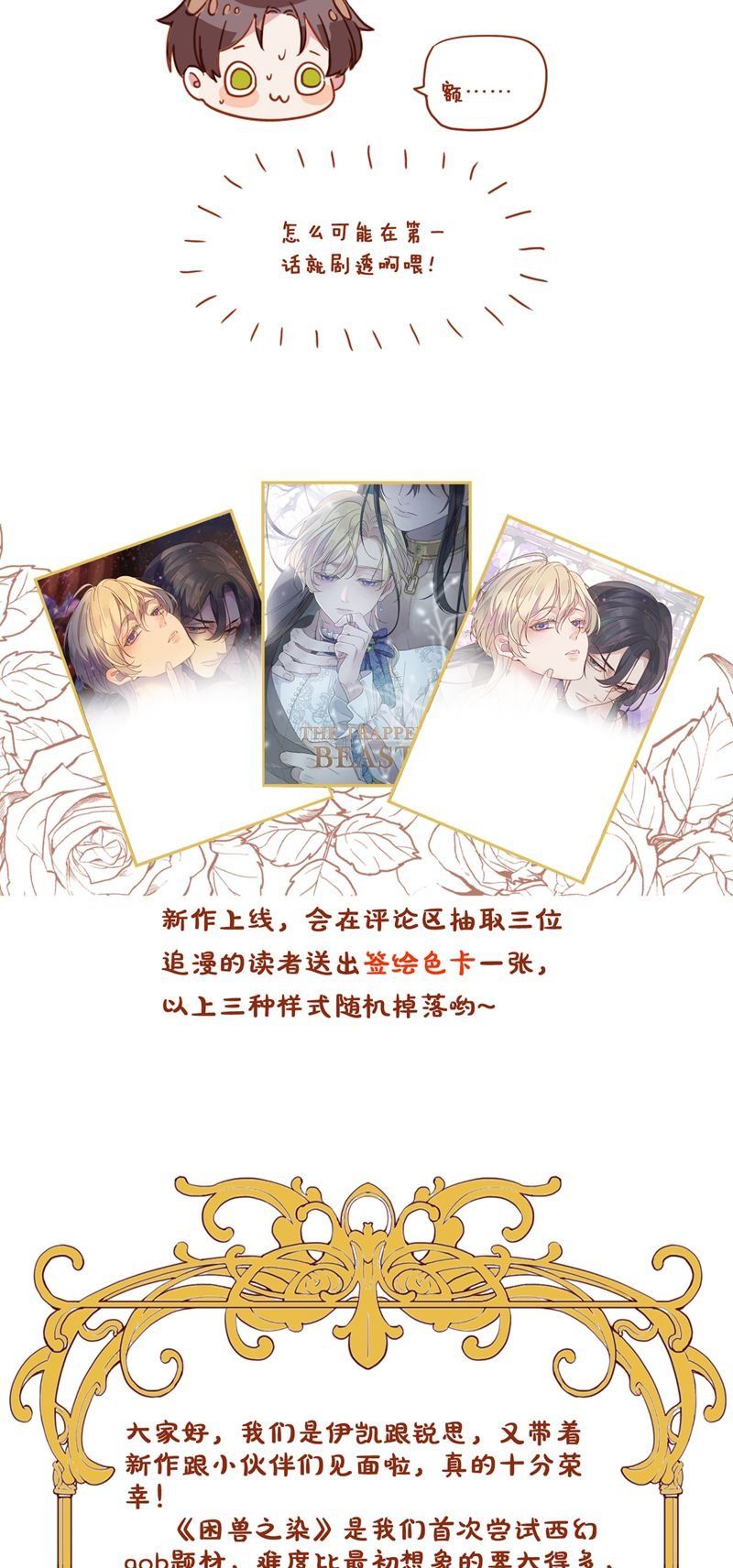 Khốn Thú Chi Nhiễm Chapter 1 - 56