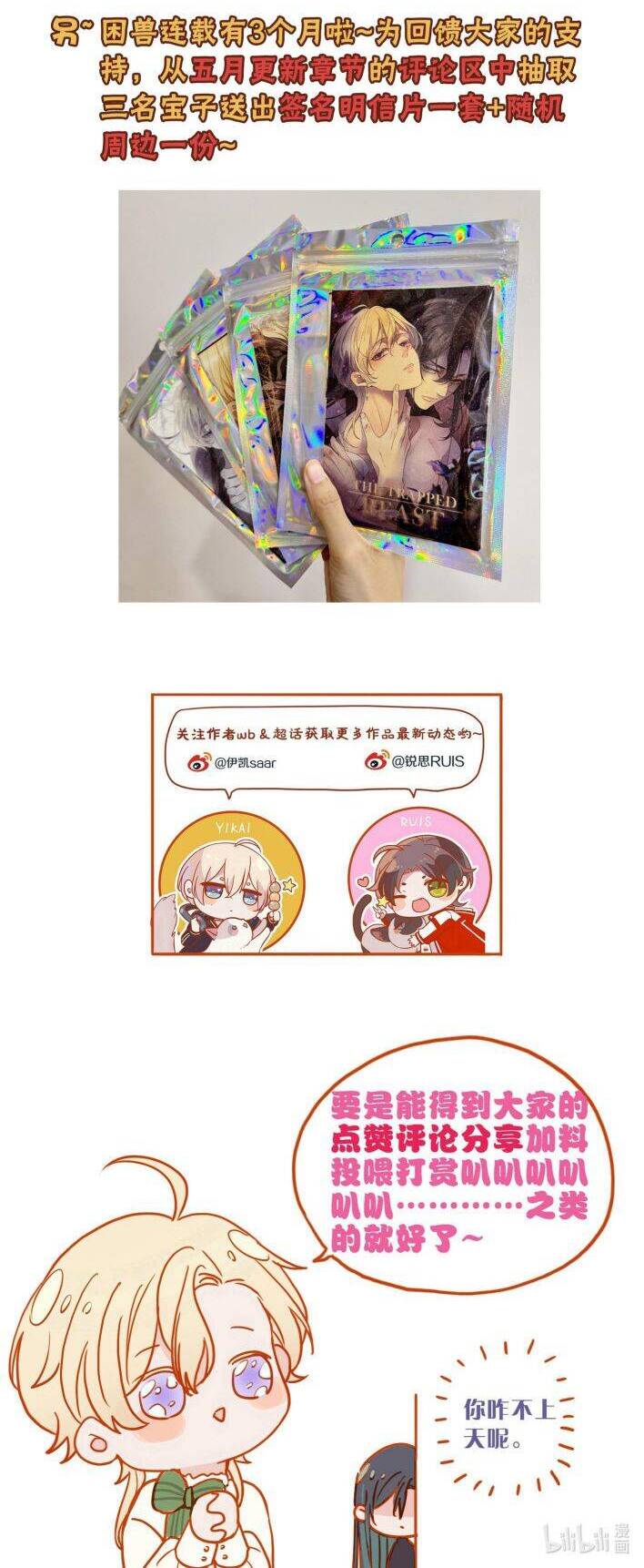 Khốn Thú Chi Nhiễm Chapter  16 - 52