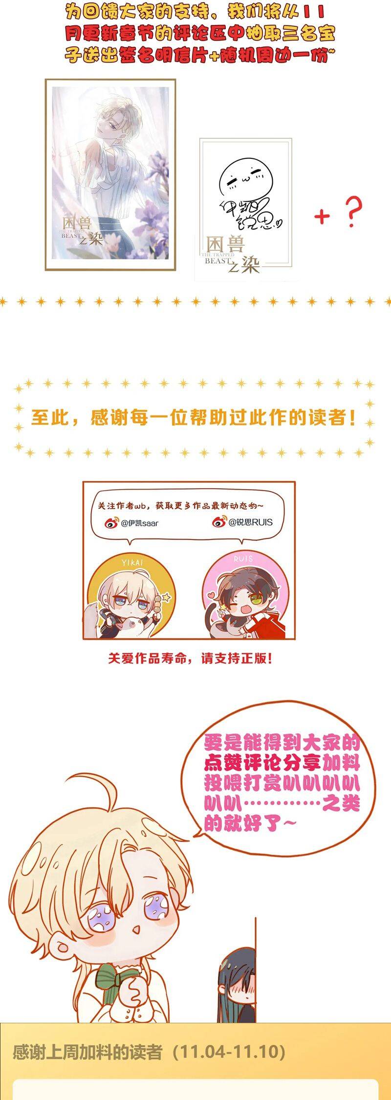 Khốn Thú Chi Nhiễm Chapter 40 - 43