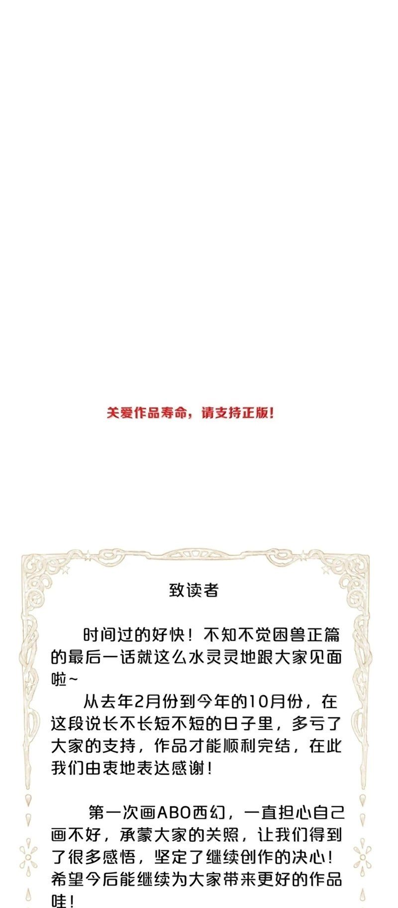 Khốn Thú Chi Nhiễm Chapter 80 - 62