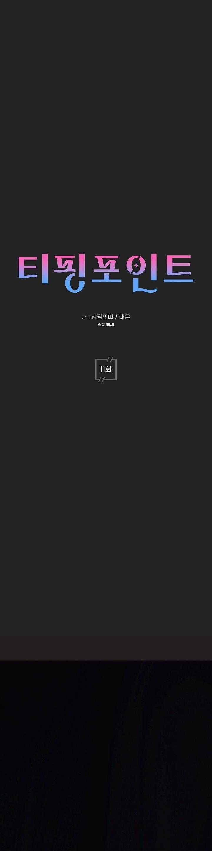 Công Chúa Bị Nguyền Rủa Chapter  11 - 3