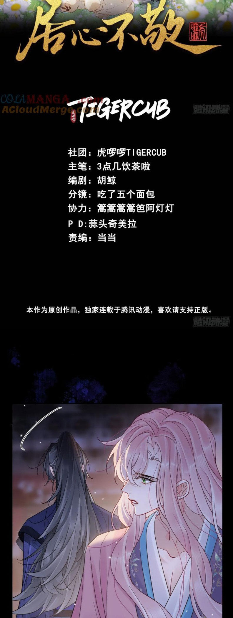 Cư Tâm Bất Kính Chapter 53 - 3