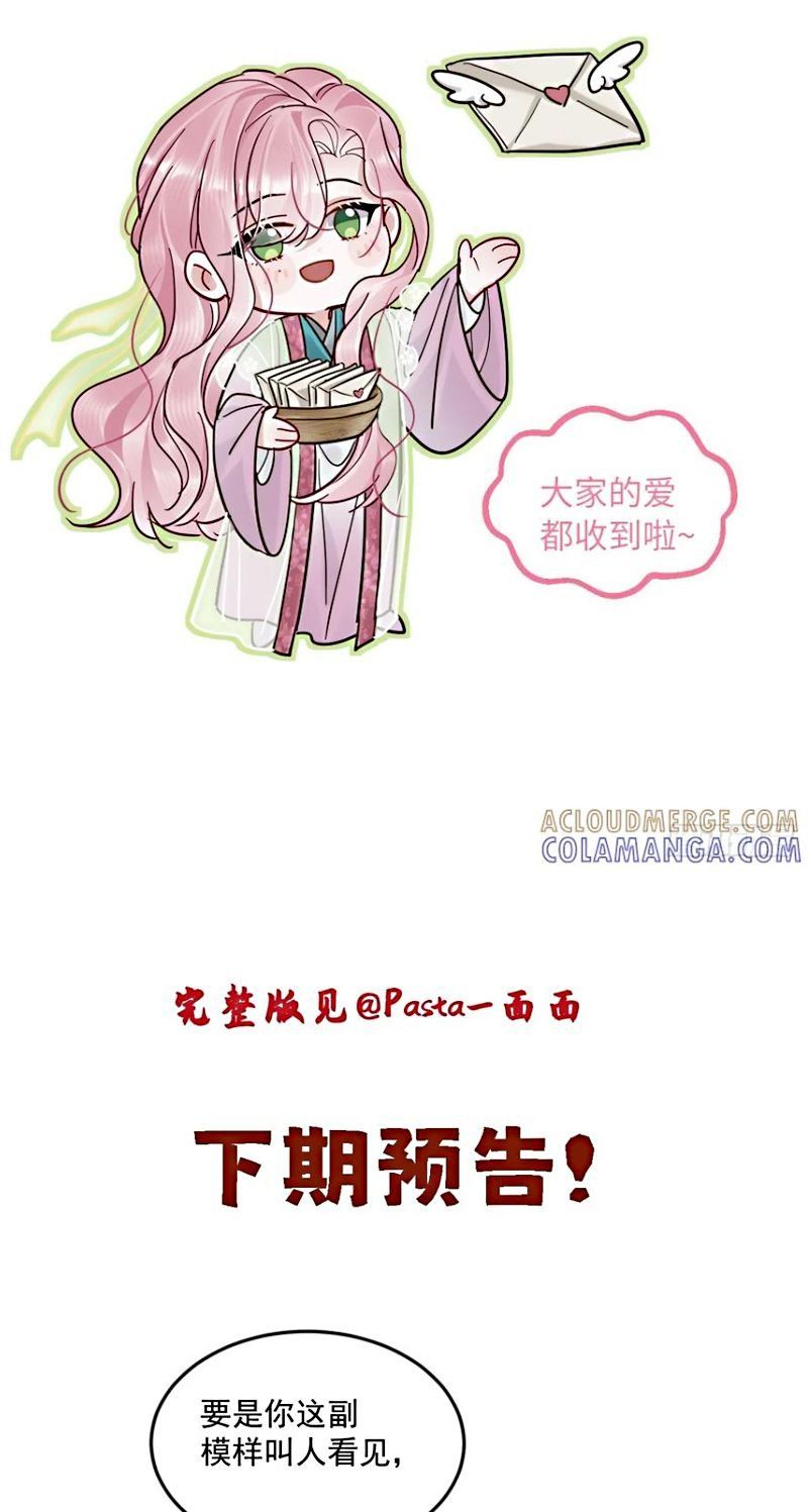 Cư Tâm Bất Kính Chapter 68 - 40