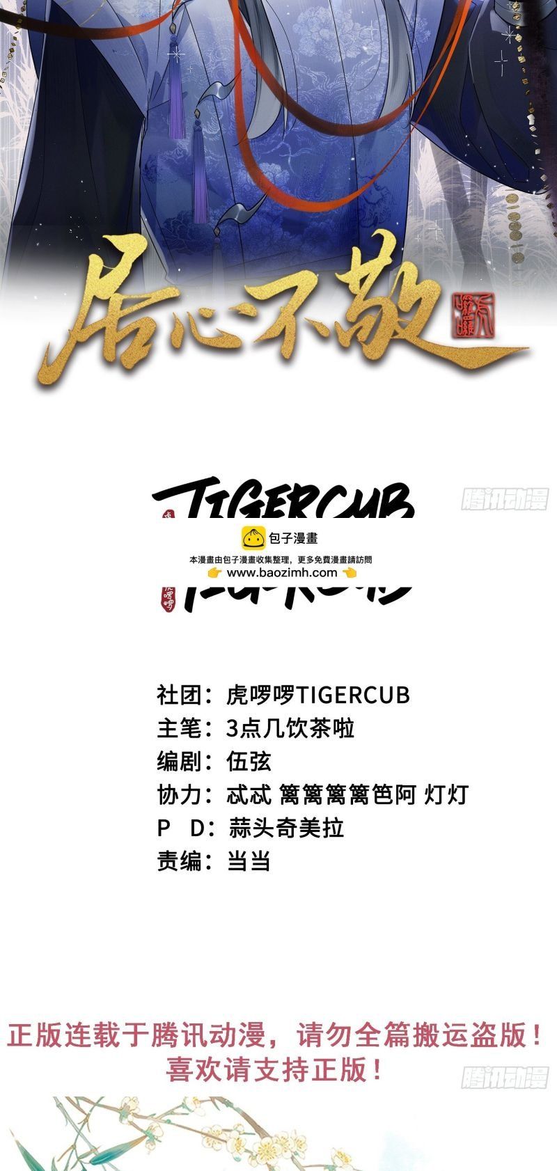 Cư Tâm Bất Kính Chapter 69 - 3