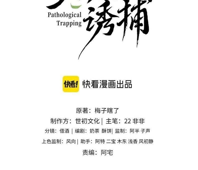Bệnh Trạng Dụ Dỗ Chapter 78 - 3