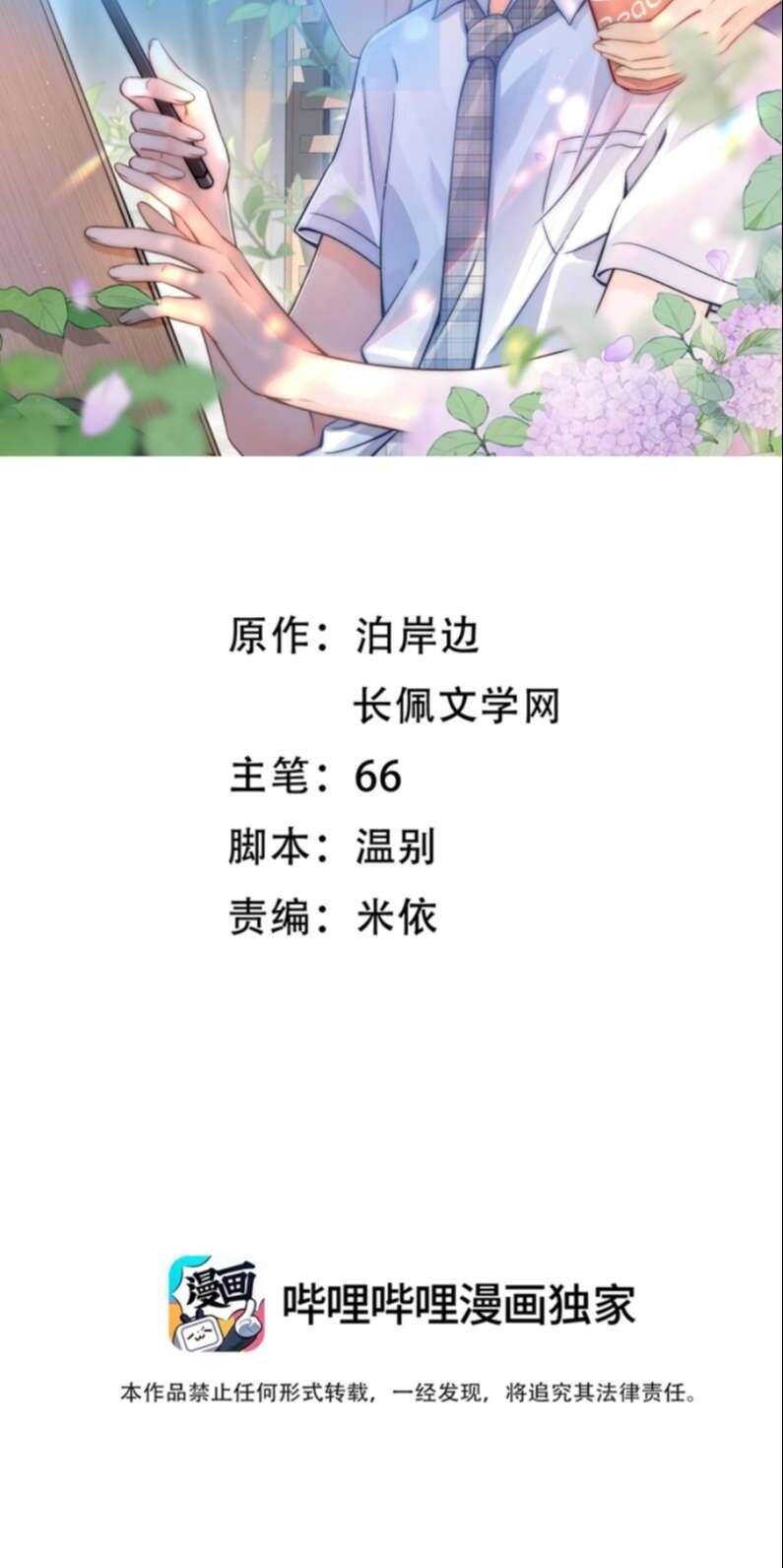 Ánh Trăng Vì Tôi Mà Đến Chapter  12 - 3