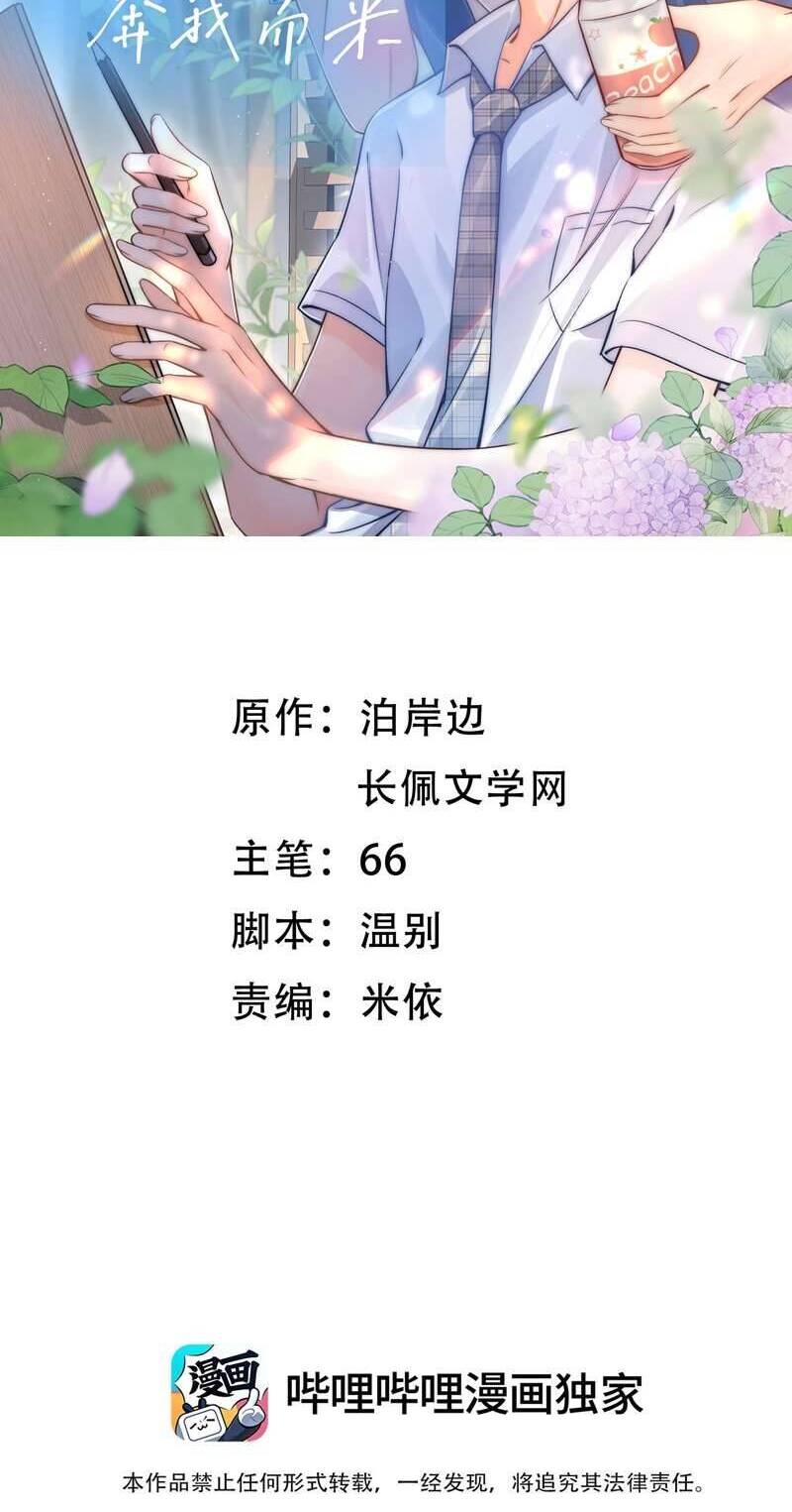 Ánh Trăng Vì Tôi Mà Đến Chapter  21 - 3