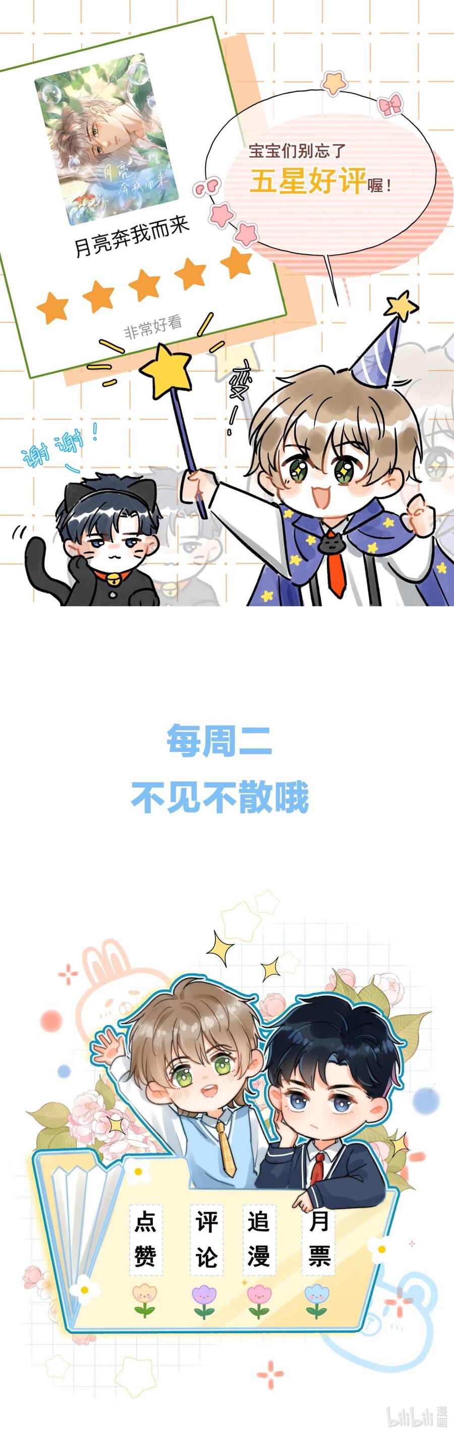 Ánh Trăng Vì Tôi Mà Đến Chapter  26 - 33