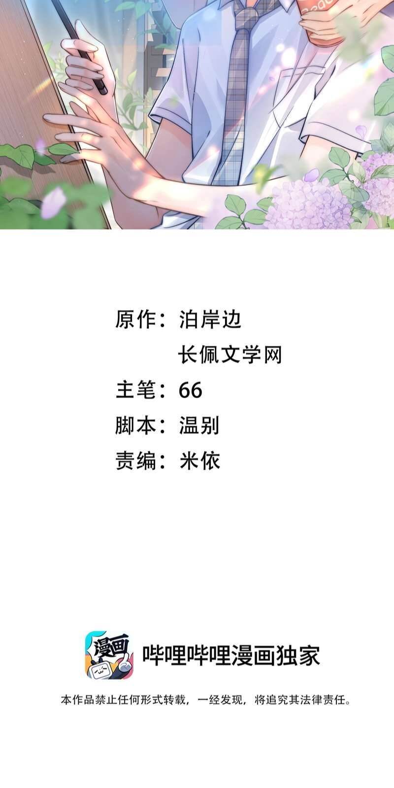 Ánh Trăng Vì Tôi Mà Đến Chapter  32 - 3