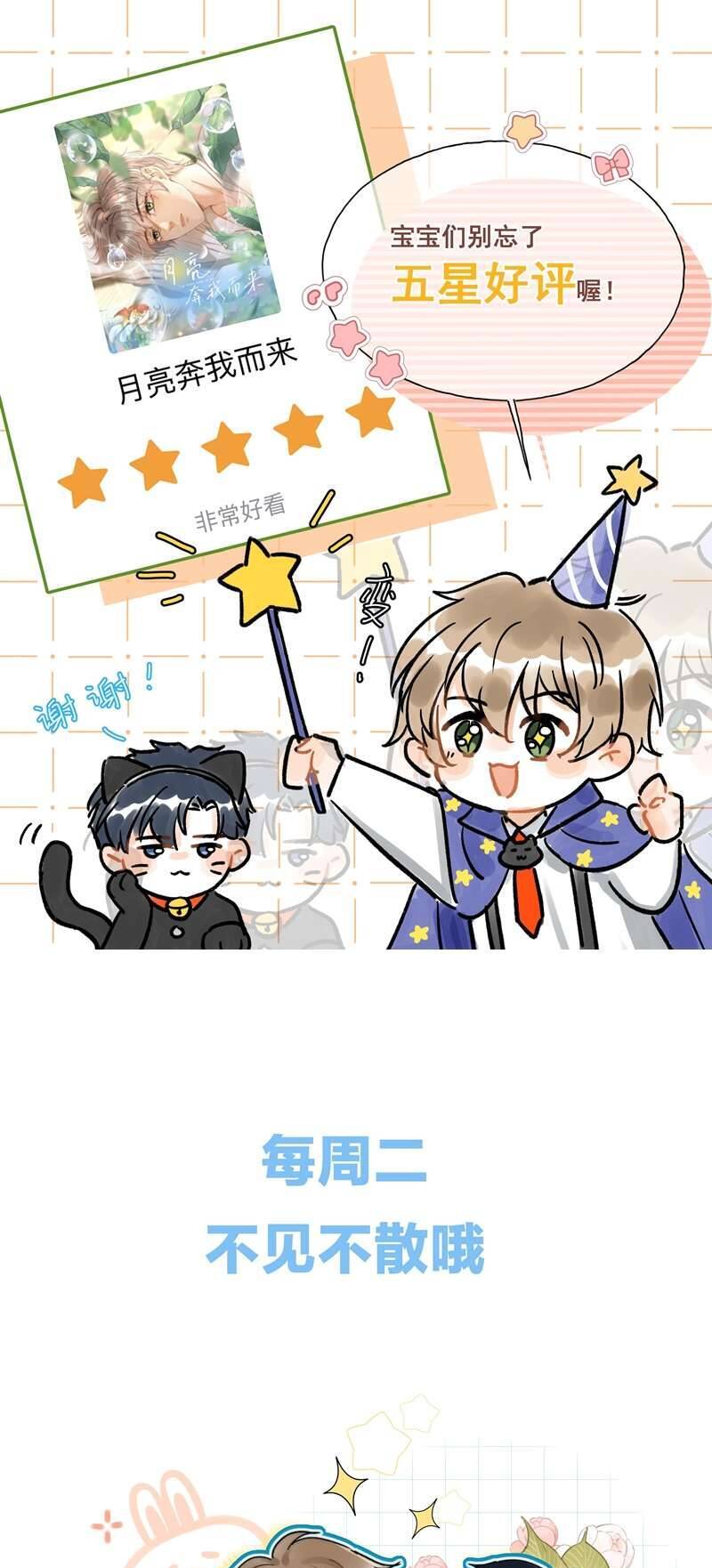 Ánh Trăng Vì Tôi Mà Đến Chapter  32 - 42