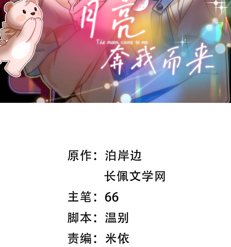 Ánh Trăng Vì Tôi Mà Đến Chapter  47 - 4