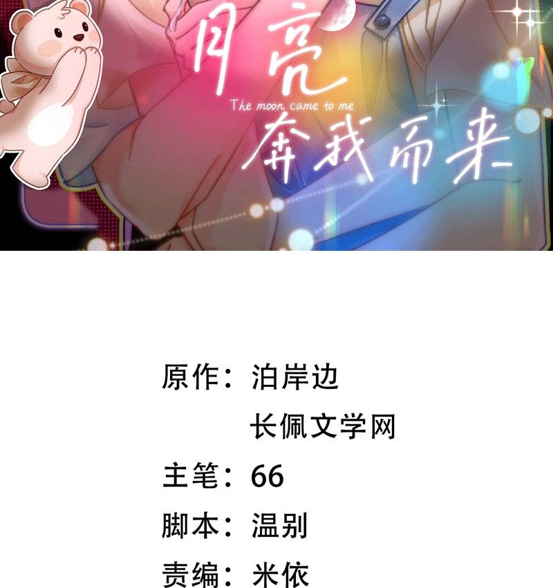 Ánh Trăng Vì Tôi Mà Đến Chapter  48 - 4