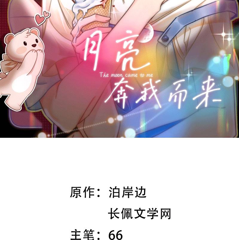 Ánh Trăng Vì Tôi Mà Đến Chapter  49 - 4