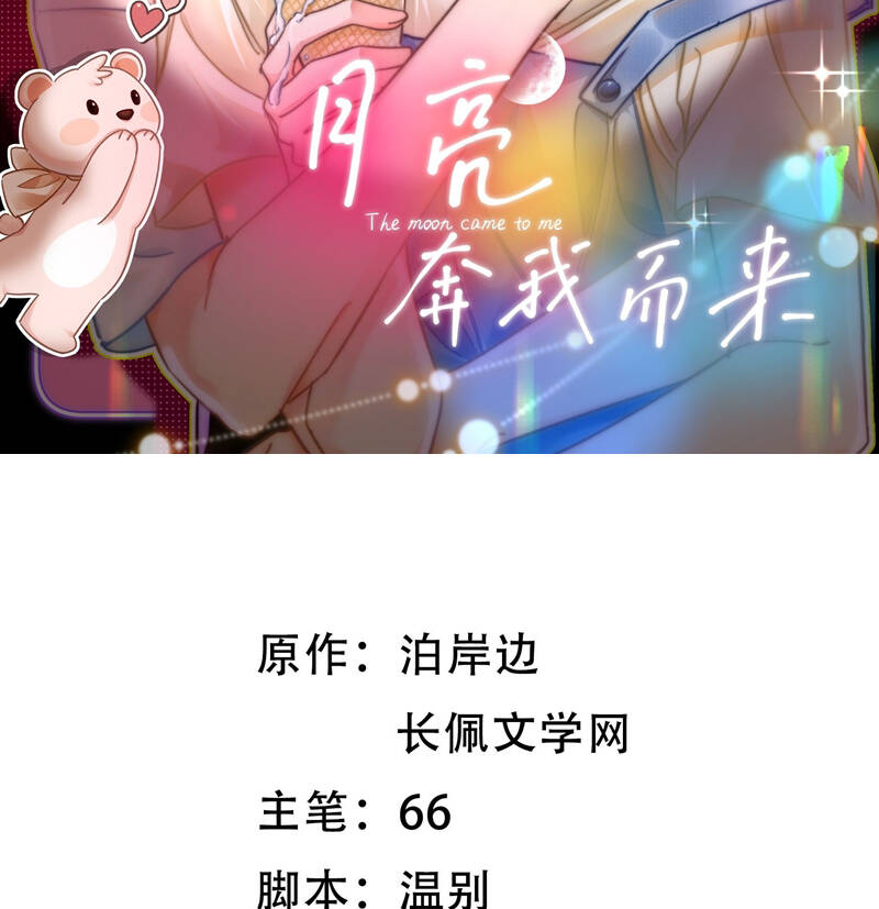 Ánh Trăng Vì Tôi Mà Đến Chapter  51 - 4