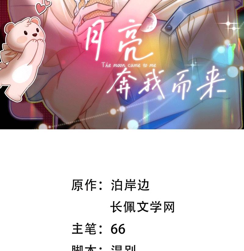 Ánh Trăng Vì Tôi Mà Đến Chapter  52 - 4