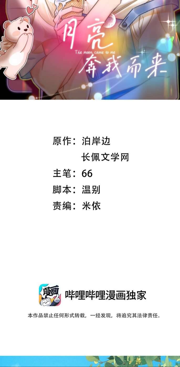 Ánh Trăng Vì Tôi Mà Đến Chapter  55 - 3