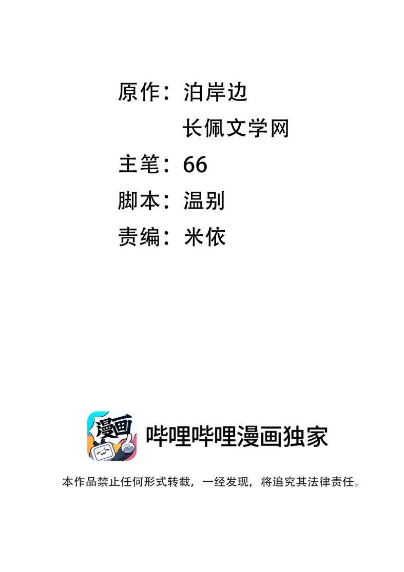 Ánh Trăng Vì Tôi Mà Đến Chapter  58 - 3