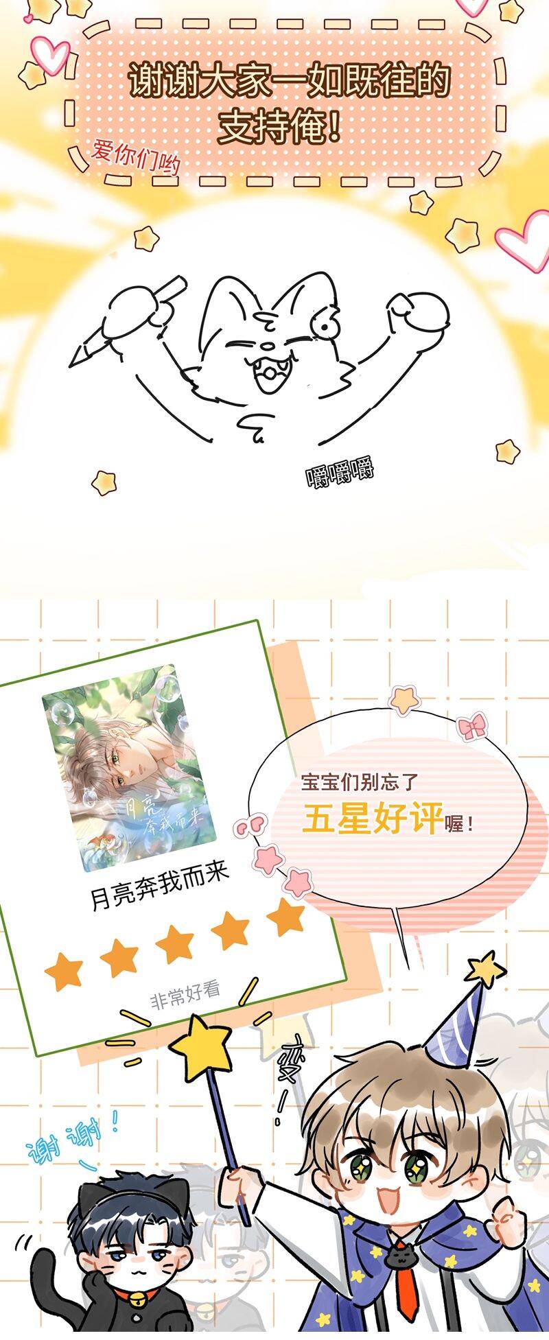 Ánh Trăng Vì Tôi Mà Đến Chapter  71 - 31