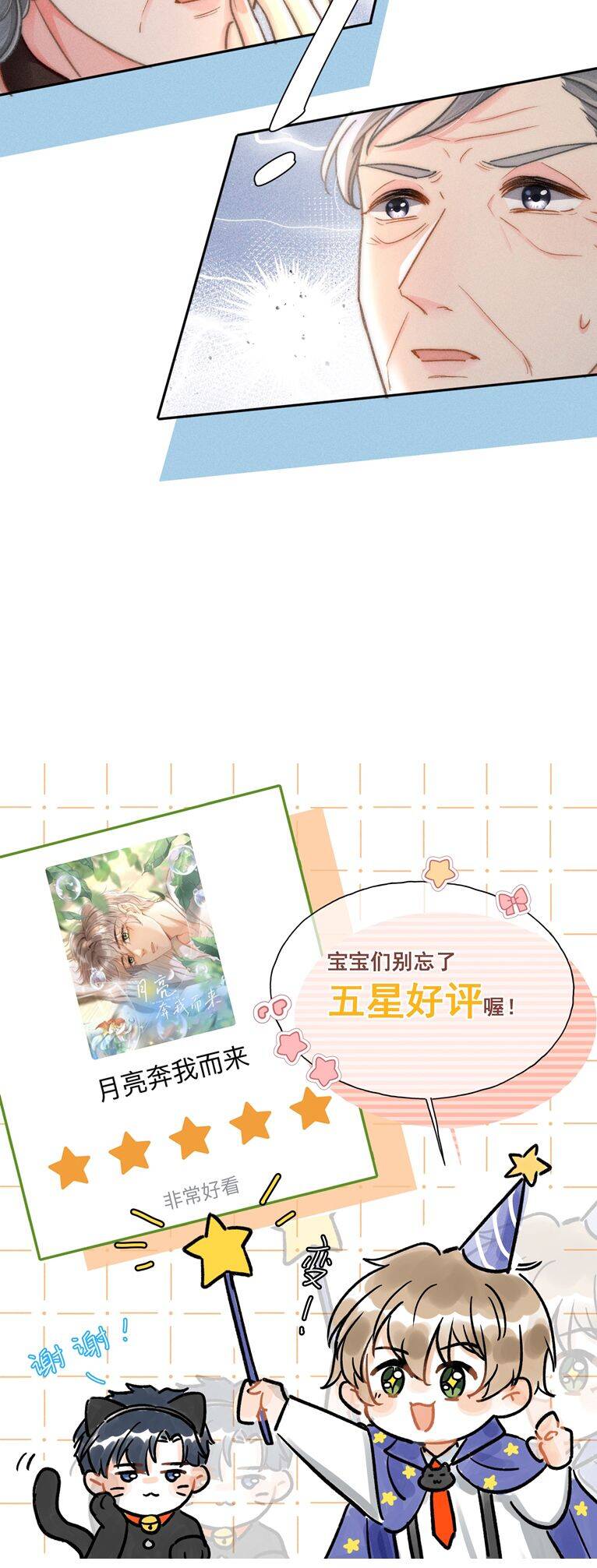 Ánh Trăng Vì Tôi Mà Đến Chapter  74 - 25