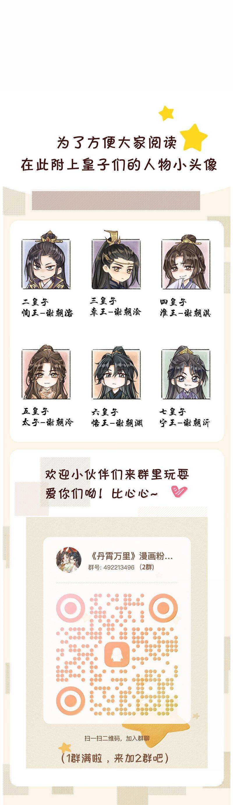 Đan Tiêu Vạn Dặm Chapter 103 - 29