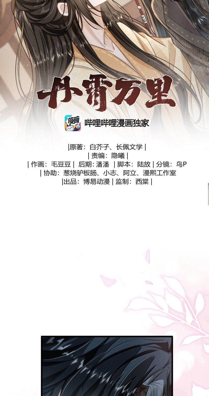 Đan Tiêu Vạn Dặm Chapter 128 - 3