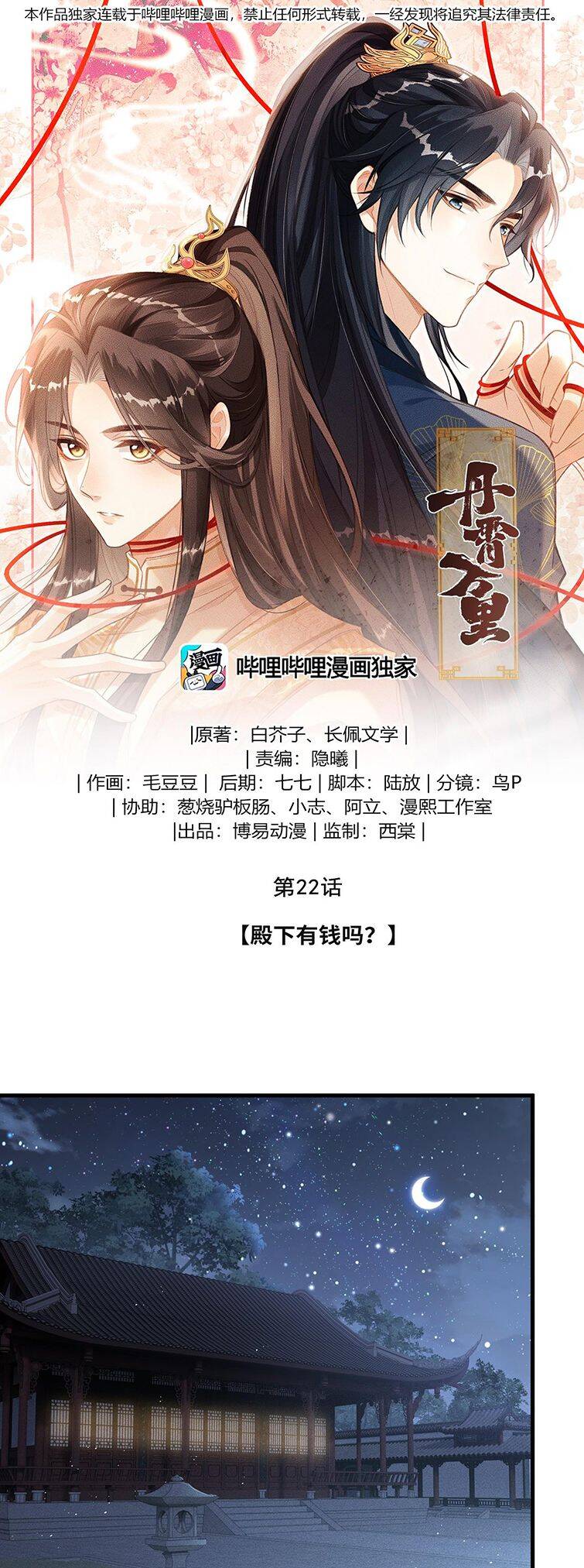 Đan Tiêu Vạn Dặm Chapter  22 - 3