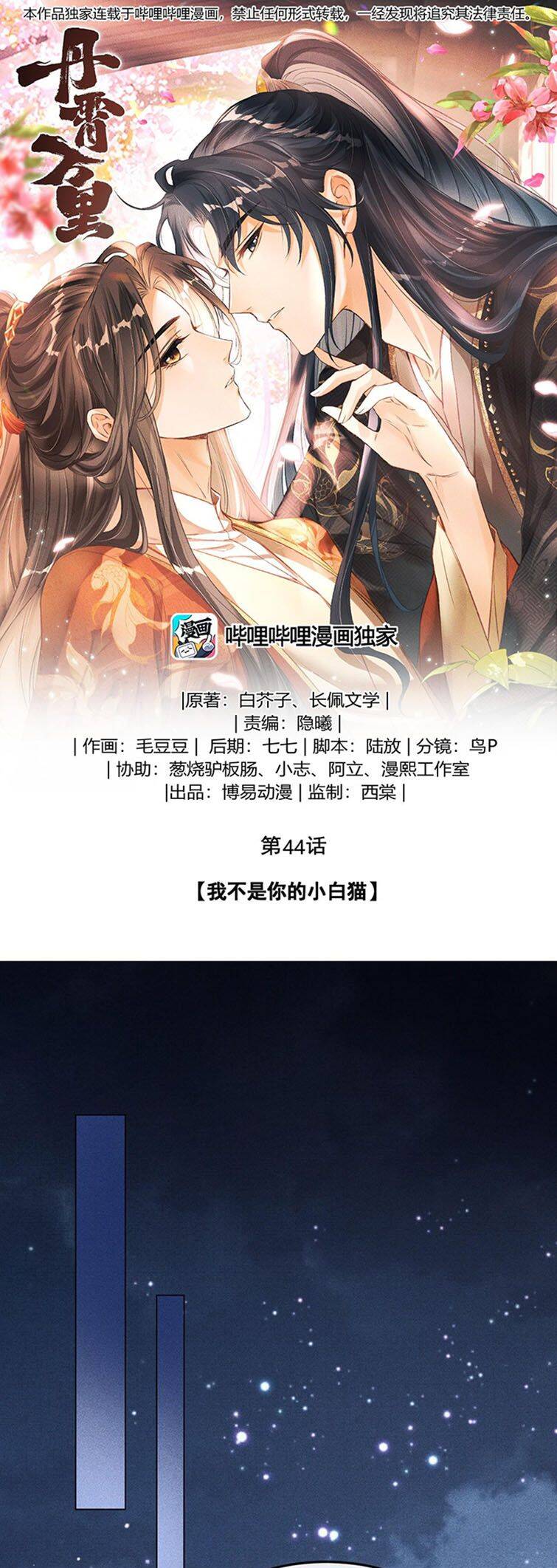 Đan Tiêu Vạn Dặm Chapter  44 - 3