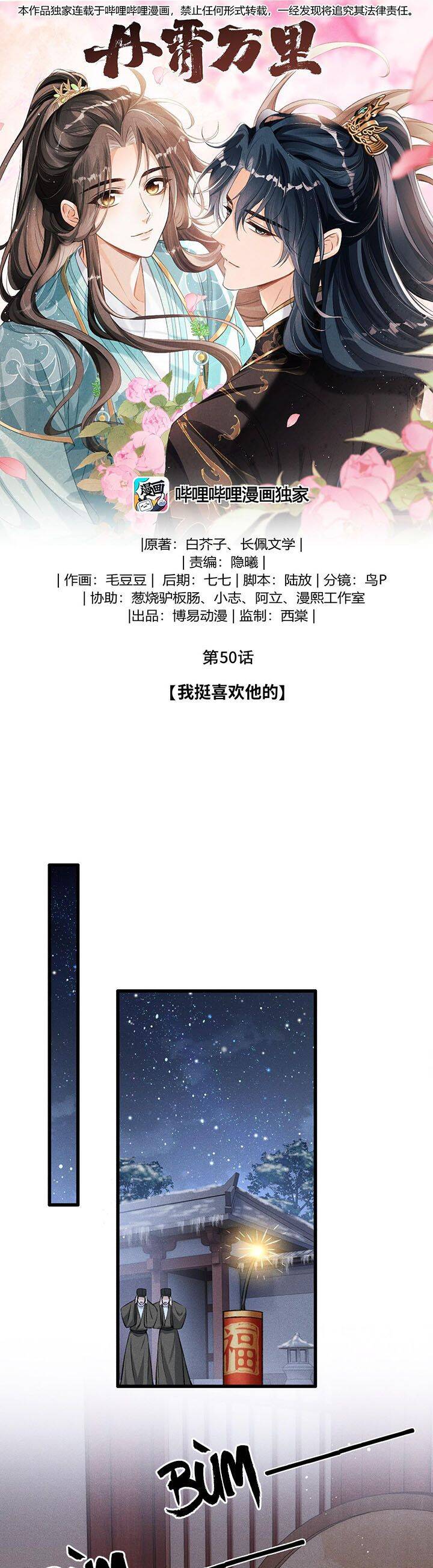 Đan Tiêu Vạn Dặm Chapter  50 - 3