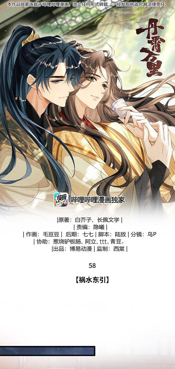 Đan Tiêu Vạn Dặm Chapter  58 - 3