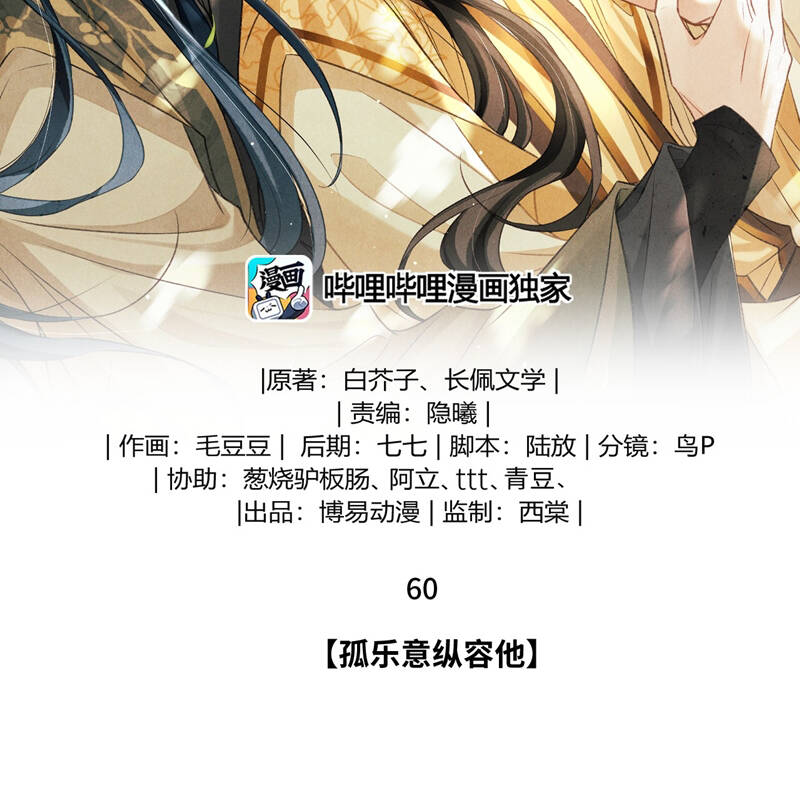 Đan Tiêu Vạn Dặm Chapter  60 - 4